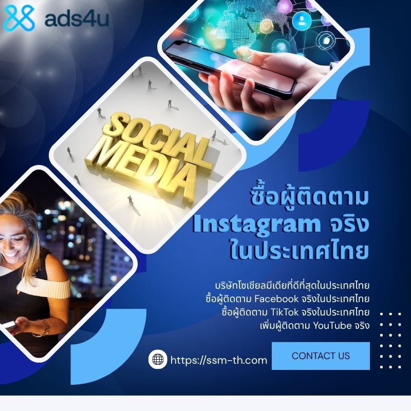 ซื้อผู้ติดตาม Facebook จริงในประเทศไทย ราคาถูก พร้อมรับยอดไว – Ads4u