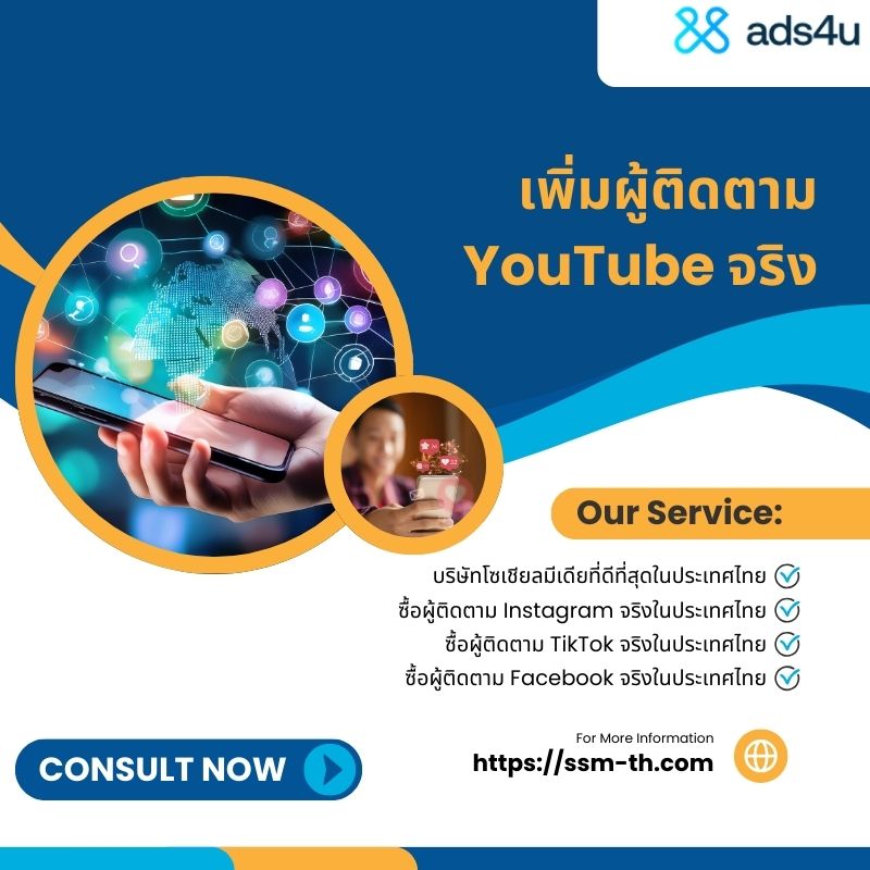 ซื้อผู้ติดตาม Facebook จริงในประเทศไทย คุณภาพสูง – Ads4u