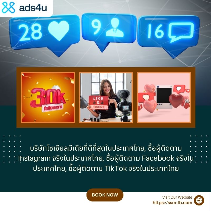 ซื้อผู้ติดตาม Instagram จริงในประเทศไทย อัปเดตรวดเร็ว