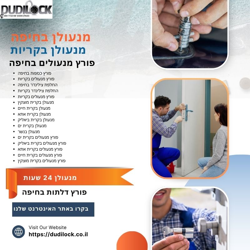 פורץ מנעולים בקרית ים 24/7 – Dudilock לשירות מהיר