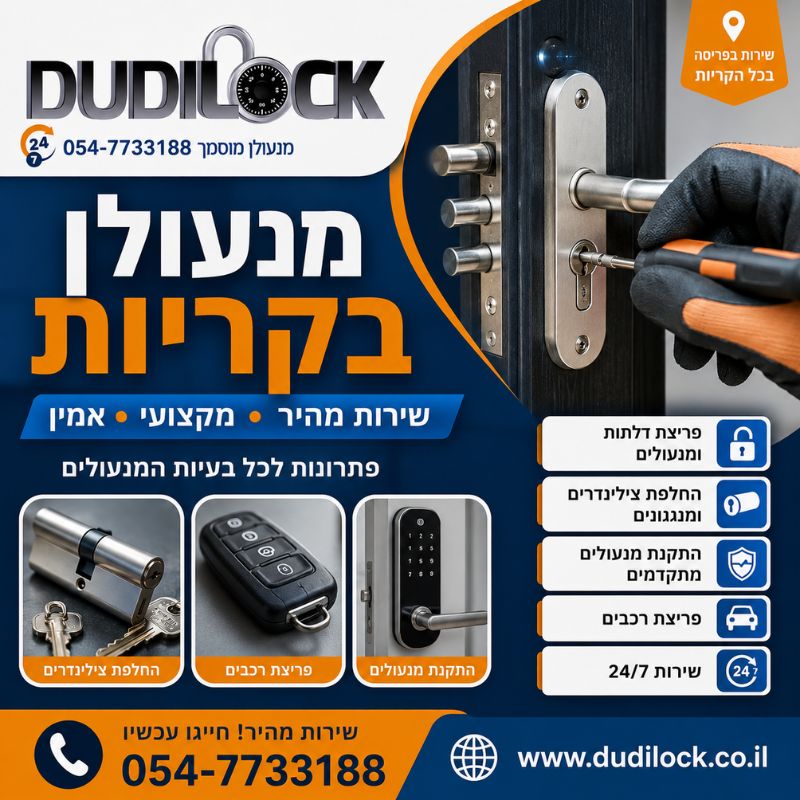 מנעולן בקריות 24 שעות – פתרון מהיר למצבי חירום